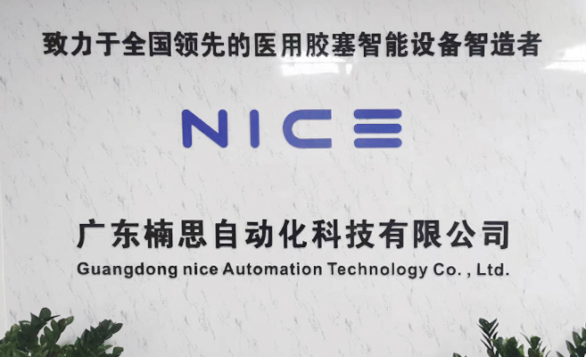 楠思自動化科技有限公司 楠思自動化科技有限公司